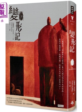 变形记 精装版 港台原版 法兰兹 卡夫卡 Franz Kafka 时报出版 经典文学【中商原版】