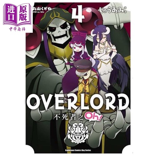 漫画 OVERLORD 不死者之Oh！4 台版漫画书 角川【中商原版】