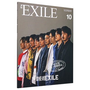 现货 月刊EXILE 町田启太 日文原版 月刊EXILE エグザイル【中商原版】