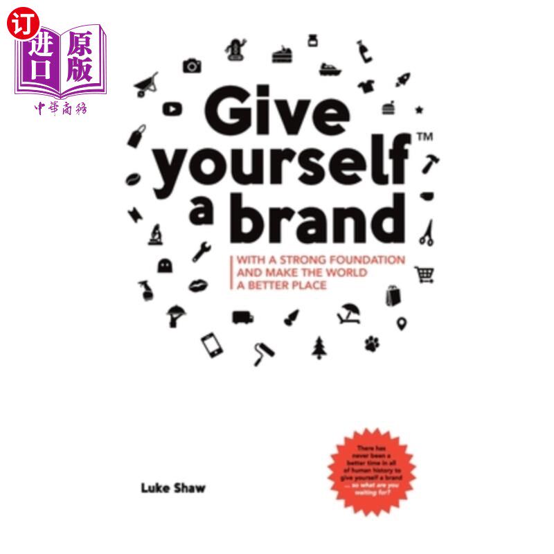 直订give yourself a brand: with a strong foundation and make the