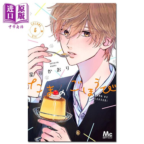 漫画 玉君的犒赏 06 星谷かおり 集英社 日文原版漫画书 たまのごほうび【中商原版】