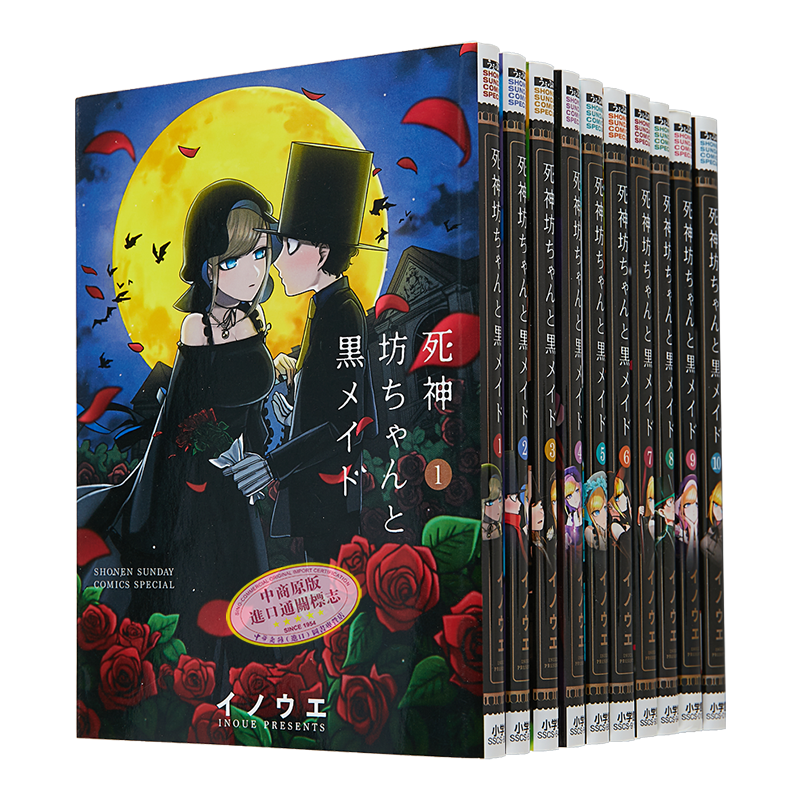 死神少爷与黑女仆1-10册漫画