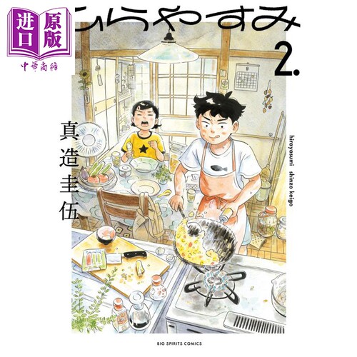 现货 漫画 平屋小品 2 真造圭伍 小学馆 日文原版漫画书 ひらやすみ 2022年漫画大赏第三名作品【中商原版】