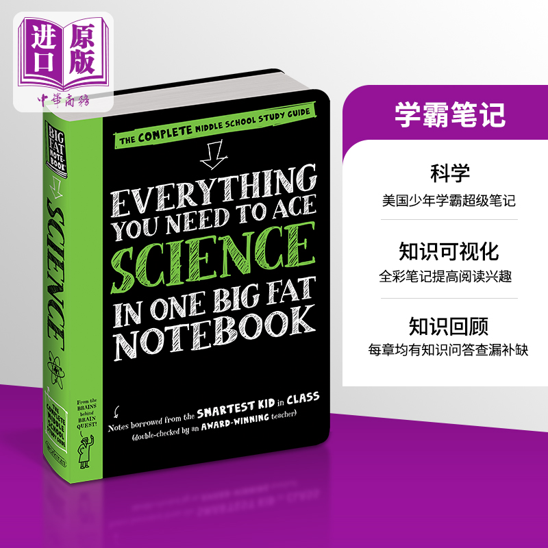 美国少年学霸超级笔记Everything You Need to Ace Science in One Big Fat Notebook 获得A的方法 科学英文原版 学霸笔记中? 书籍/杂志/报纸 原版其它 原图主图