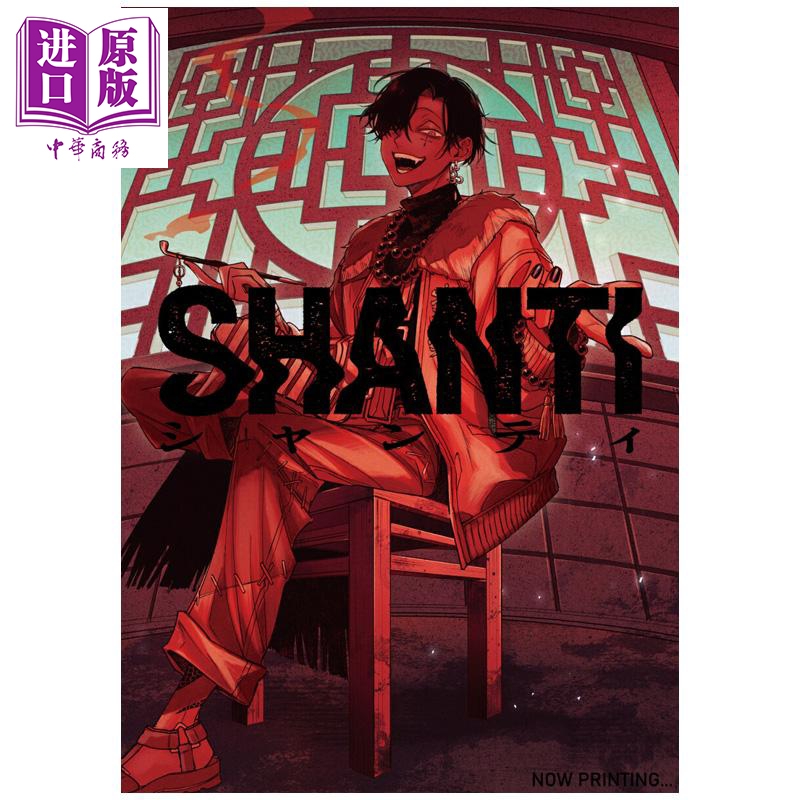 漫画 SHANTI 1 佐野しなの wotaku VOCALOID KAITO 角川书店 日文原版漫画书 シャンティ【中商原版】