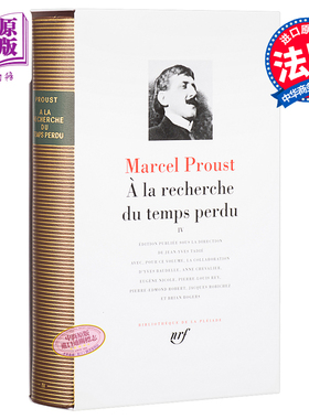 【法国法文版】七星文库 追忆似水年华4 法文原版 Proust  A la recherche du temps perdu tome 4 法文文学