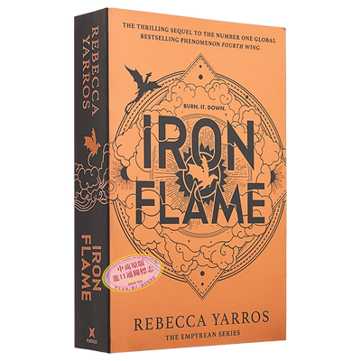 九重天系列2钢铁火焰平装