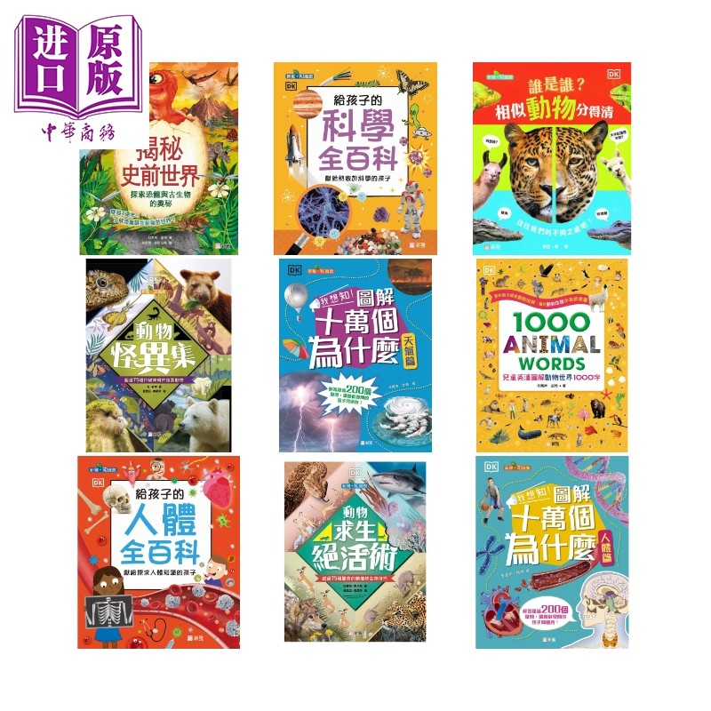 新雅 DK科普读物系列 我想知图解十万个为什么 百科给孩子的科学全百科 儿童知识绘本 新雅知识馆 英汉图解字典【中商原版】