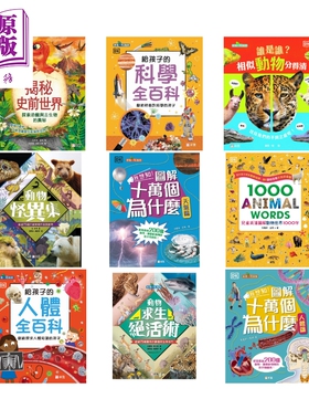新雅 DK科普读物系列 我想知图解十万个为什么 百科给孩子的科学全百科 儿童知识绘本 新雅知识馆 英汉图解字典【中商原版】