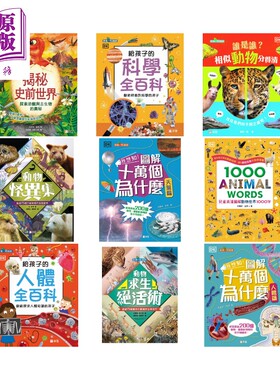 新雅DK科普读物系列知识
