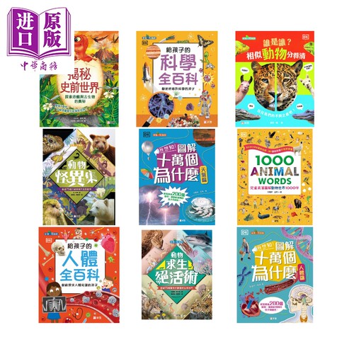 新雅DK科普读物系列知识