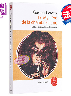 现货 【中商原版】【法国法文版】加斯东·勒鲁 黄色房间的秘密 法文原版 Le mystère de la chambre jaune 法文文学