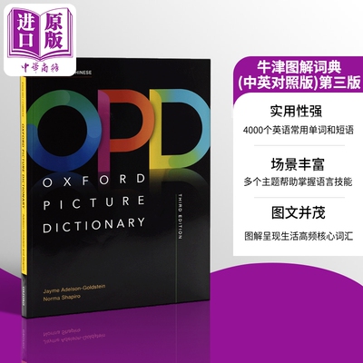 牛津中英文图解英语词字典童书OPD第三版新版 Oxford Picture Dictionary English/Chinese Dictionary 英文原版【中商原版】