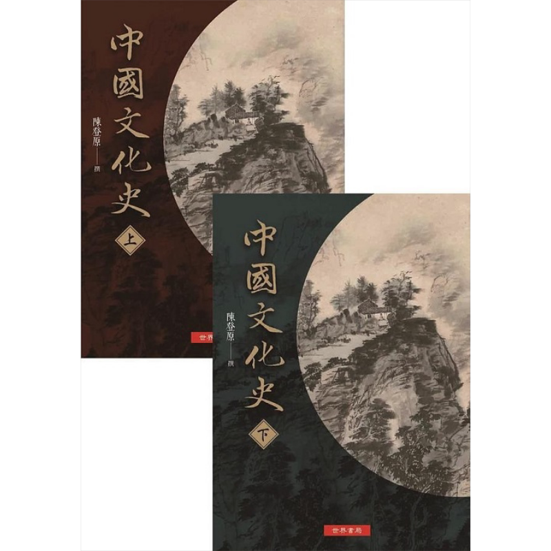 预售 中国文化史套书 共二册 港台原版 陈登原 世界书局【中商原版】