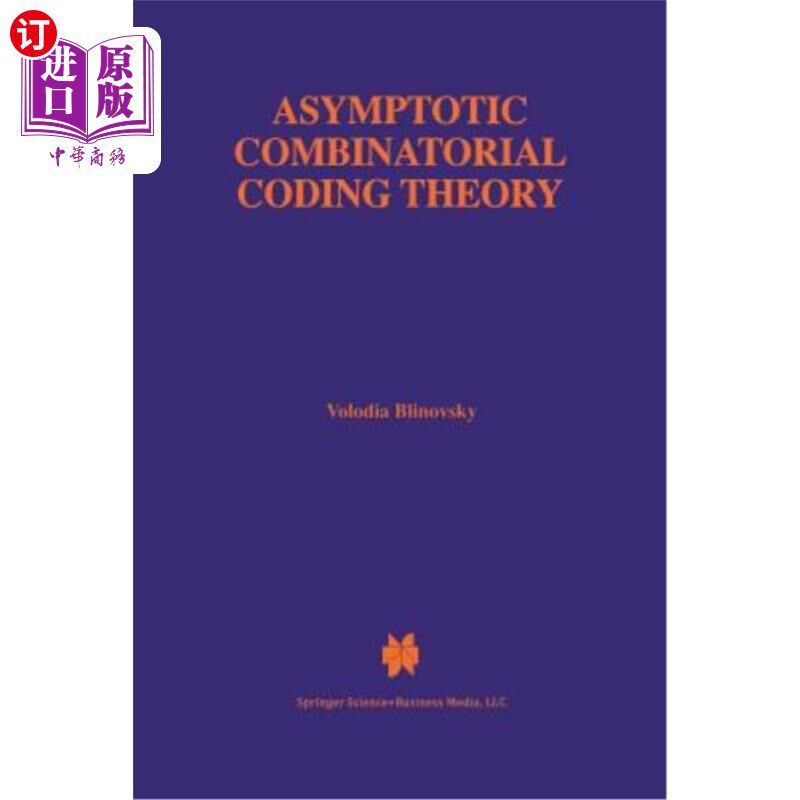 海外直订Asymptotic Combinatorial Coding Theory 渐近组合编码理论