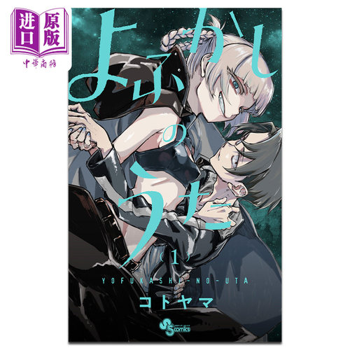 漫画彻夜之歌琴山小学日文原版