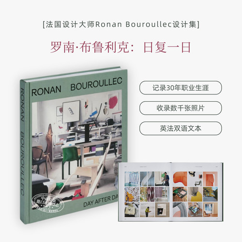 Ronan Bouroullec: Day after Day 进口艺术 法国设计师Ronan Bouroullec作品集：日复一日 【中商原版】