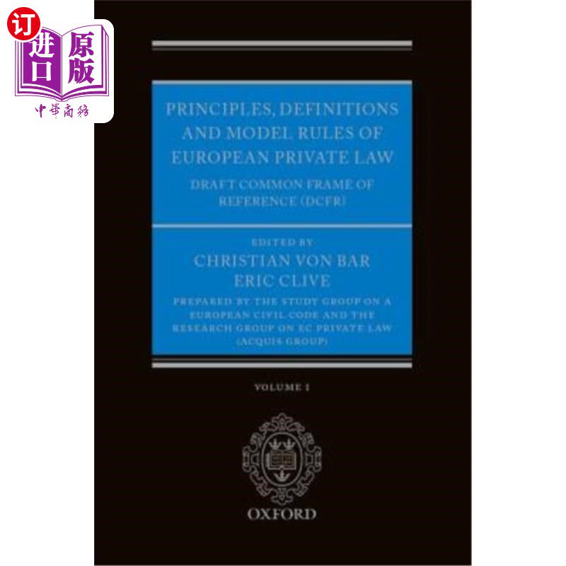 海外直订Principles, Definitions and Model Rules of European Private Law: Draft Common Fr 欧洲私法的原则、定义和示范属于什么档次？