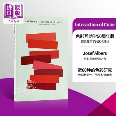 Interaction of Color 色彩互动学50周年版 进口艺术 Josef Albers 色彩构成 平面设计 颜色互动学 艺术理论 Yale