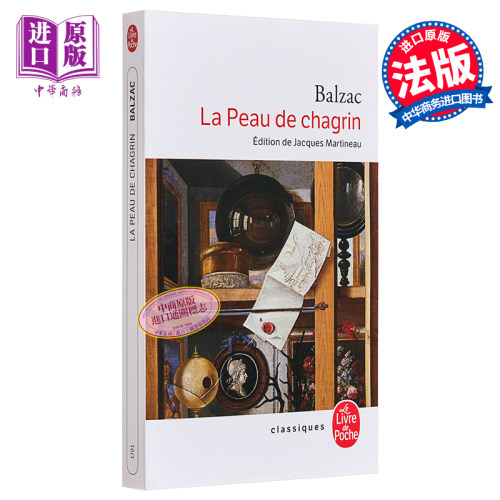 巴尔扎克 驴皮记 法文原版 La Peau de chagrin Honore de Balzac 法国批判现实主义作家【中商原版】