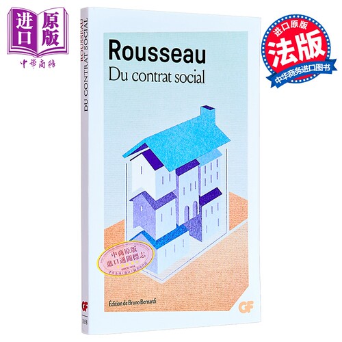 【中商原版】【法国法文版】卢梭：社会契约论 法文原版 Du contrat social Jean-Jacques Rousseau 社会政治学书籍