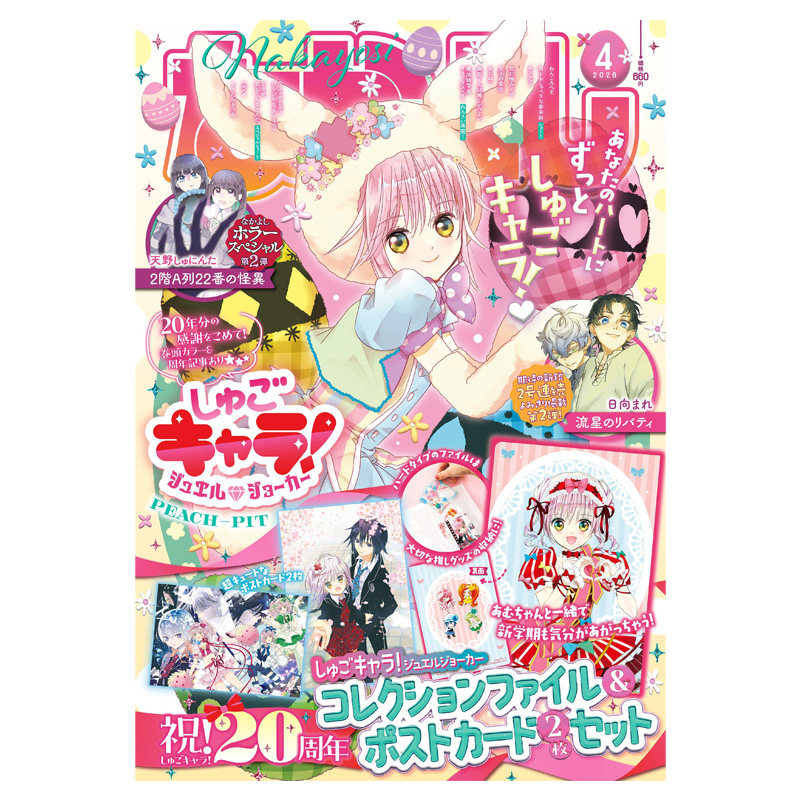 【2026年2月号预售】好朋友 2025年 なかよし 附带赠品 讲谈社 日文原版漫画杂志 守护甜心 人鱼的旋律 光之美少女【中商原版】