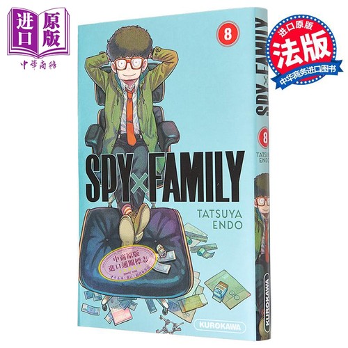 间谍过家家远藤达哉日漫法文版