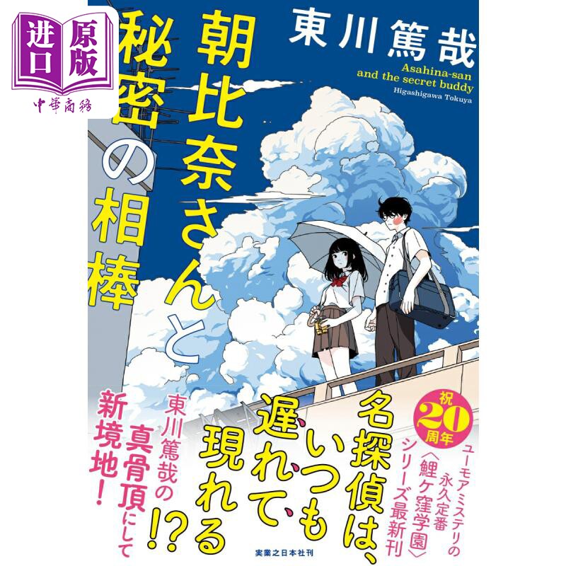 朝比奈さんと秘密の相棒
