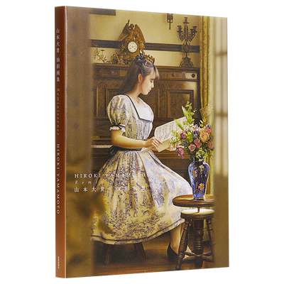 现货 山本大贵油画集 Reminiscence 日文原版 山本大貴油彩画集 Reminiscence【中商原版】
