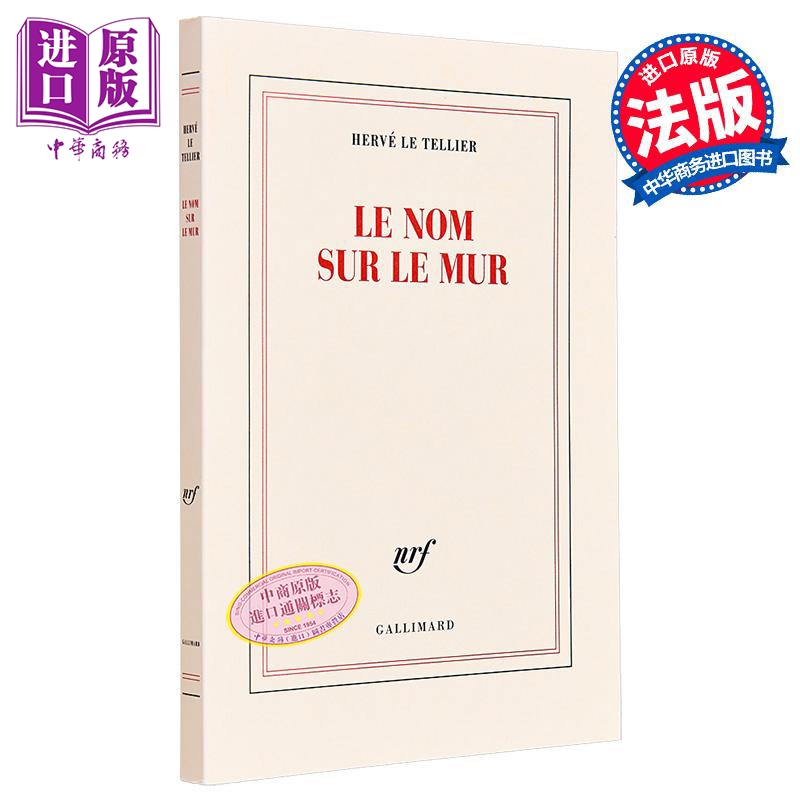 【法文版】刻在墙上的名字 龚古尔奖作者新作 Le nom sur le mur 法文原版 Hervé Le Tellier 现当代文学【中商原版】