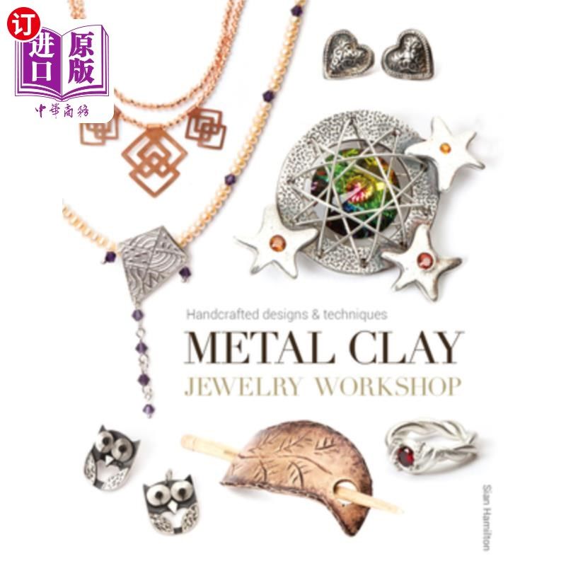 海外直订Metal Clay Jewelry Workshop: Handcrafted Designs & Techniques 金属粘土珠宝工作坊:手工设计与技术