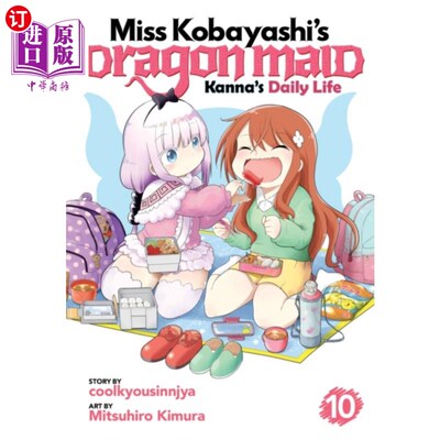 海外直订Miss Kobayashi's Dragon Maid: Kanna's Daily Life... 小林小姐的龙女:kana的日常生活卷十