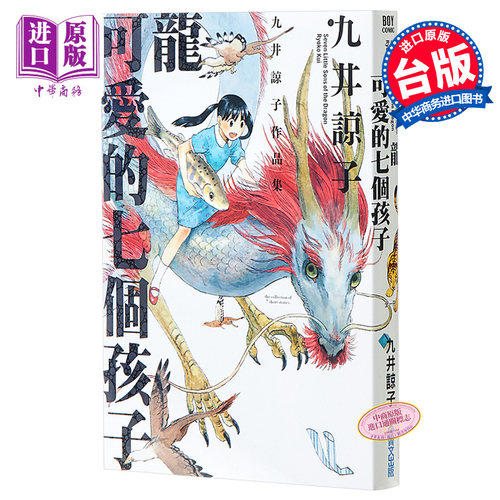 漫画龙可爱的七个孩子(全)