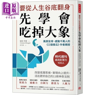 港台原版 先学会吃掉大象 伽坦巴葛 方言文化 预售 中商原版 要从人生低谷翻身