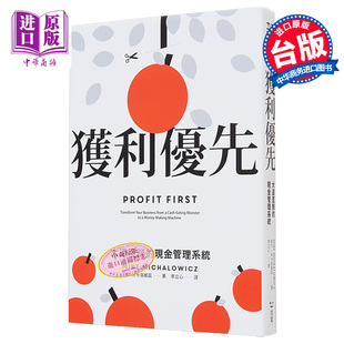 获利优先 大道至简的现金管理系统 港台原版 麦可 米卡洛维兹 感电【中商原版】