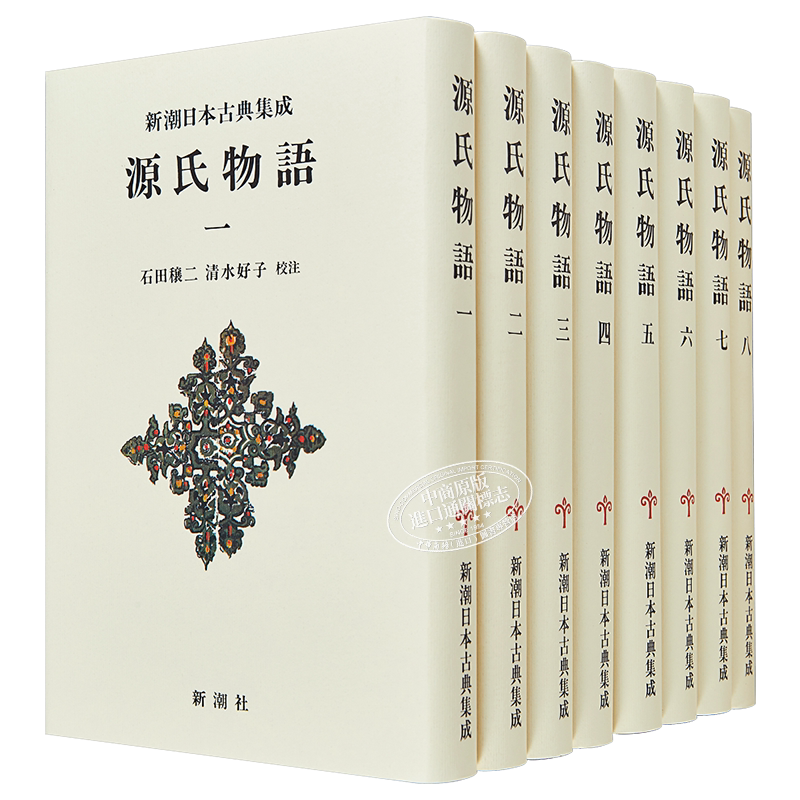 新装版源氏物语1-8册套装