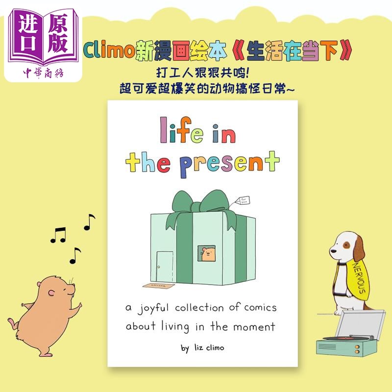 莉兹克里莫 生活在当下 一本关于生活在当下的快乐漫画集 life in present liz climo 英文原版 治愈系漫画绘本