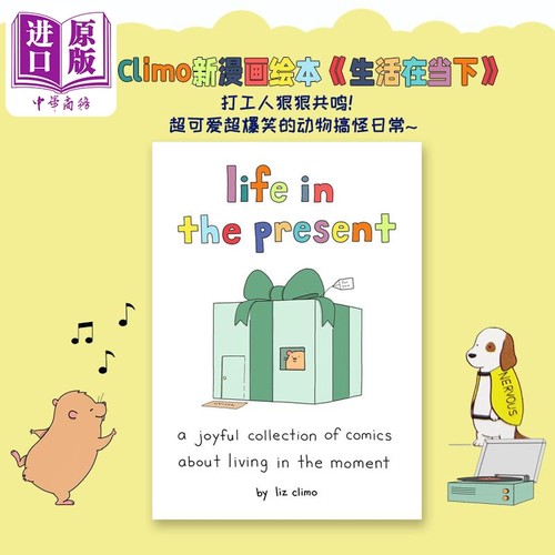 莉兹克里莫 生活在当下 一本关于生活在当下的快乐漫画集 life in present liz climo 英文原版 治愈系漫画绘本