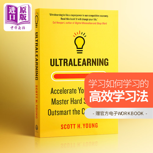 超级学习者快速掌握高难度技能