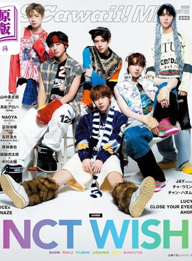 预售 奥野壮丰田裕大封底 SCawaii! ME 2026冬季通常版 NCT WISH 日文原版日韩 S Cawaii! ME 2026 WINTER 通常版【中商原版】