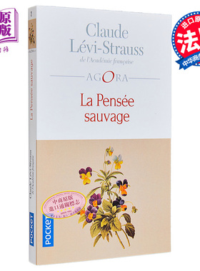 预售 【法文版】列维 斯特劳斯 野性思维 La pensee sauvage 法文原版 Claude Levi Strauss【中商原版】