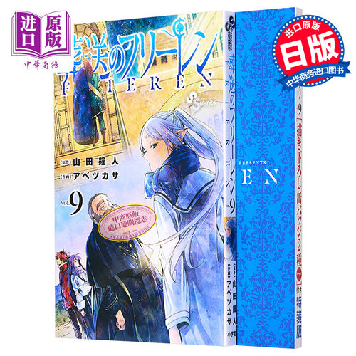 漫画 葬送的芙莉莲 9 特装版 附带芙莉莲&辛美尔徽章组 第1弹 山田钟人 阿部司 小学馆 日文原版漫画书【中商原版】