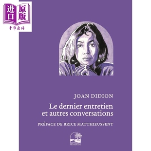 预售 【法文版】琼·狄迪恩 最后的访谈及其它对话集 Joan Didion 法文原版 Joan Didion【中商原版】
