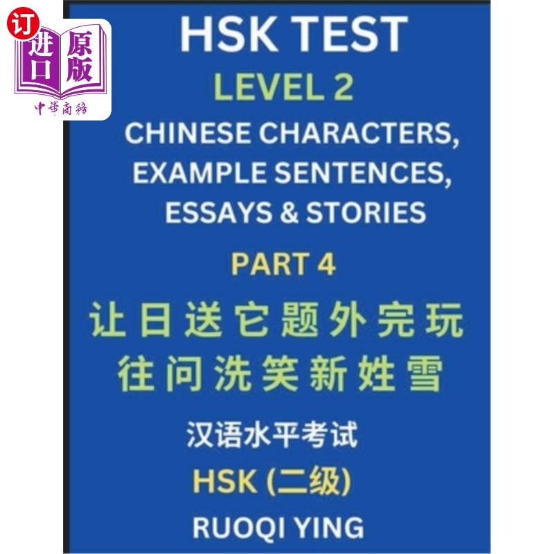 海外直订HSK Test Level 2 (Part 4)- Chinese Characters, Example Sentences, Essays & Stori 汉语水平考试二级(第四部分