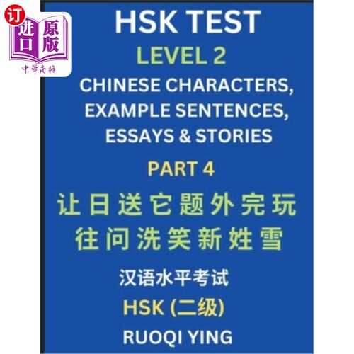海外直订HSK Test Level 2 (Part 4)- Chinese Characters, Example Sentences, Essays & Stori 汉语水平考试二级（第四部分