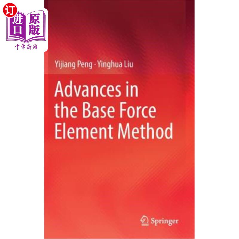 海外直订Advances in the Base Force Element Method 基础力单元法研究进展