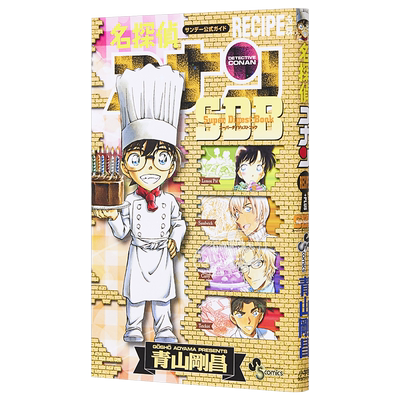 名侦探柯南RECIPE PLUS SDB 漫画 日文原版 名探偵コナン RECIPE PLUS SDB【中商原版】