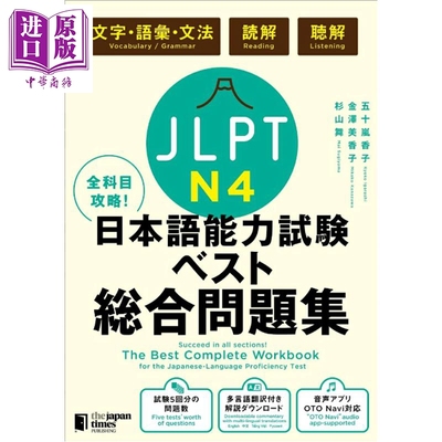 N4全科目攻略JLPT日本语能力测试