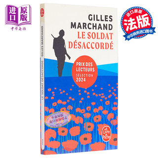 现货 【法文版】Gilles Marchand 不妥协的士兵 2023年书商奖 Le Soldat desaccorde 法文原版 历史小说【中商原版】