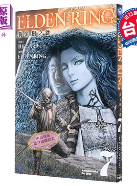 预售 漫画 ELDEN RING 黄金树之路 第7集 飞田ニキイチ 台版漫画书 台湾角川出版【中商原版】
